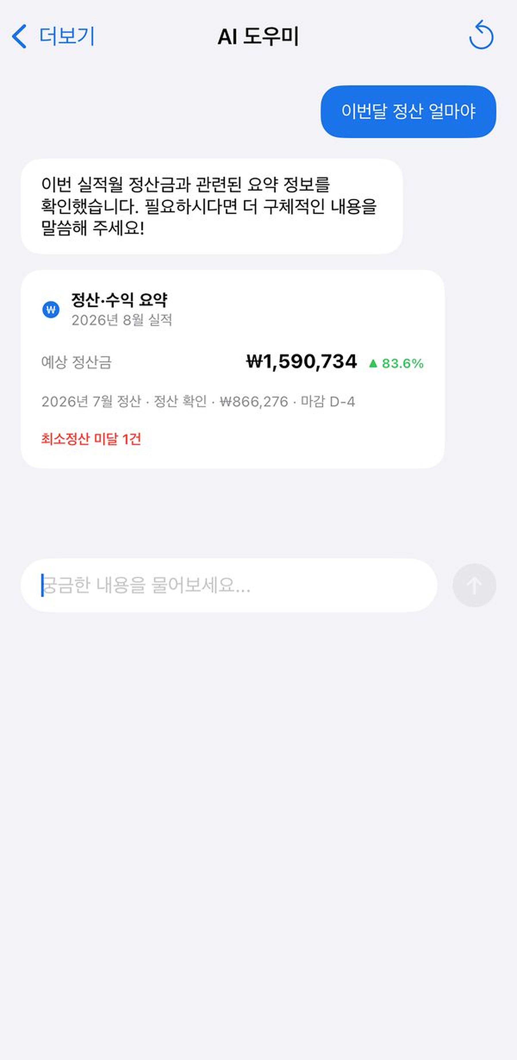 AI 정산 요약