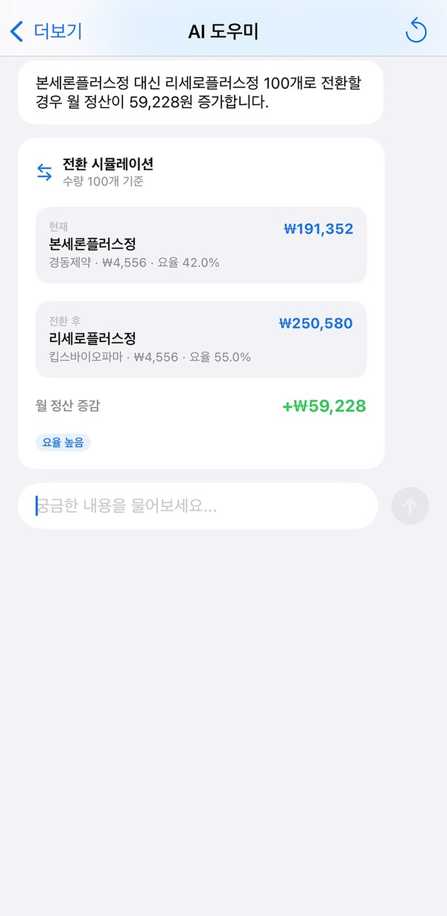 AI 제품 전환 시뮬레이션