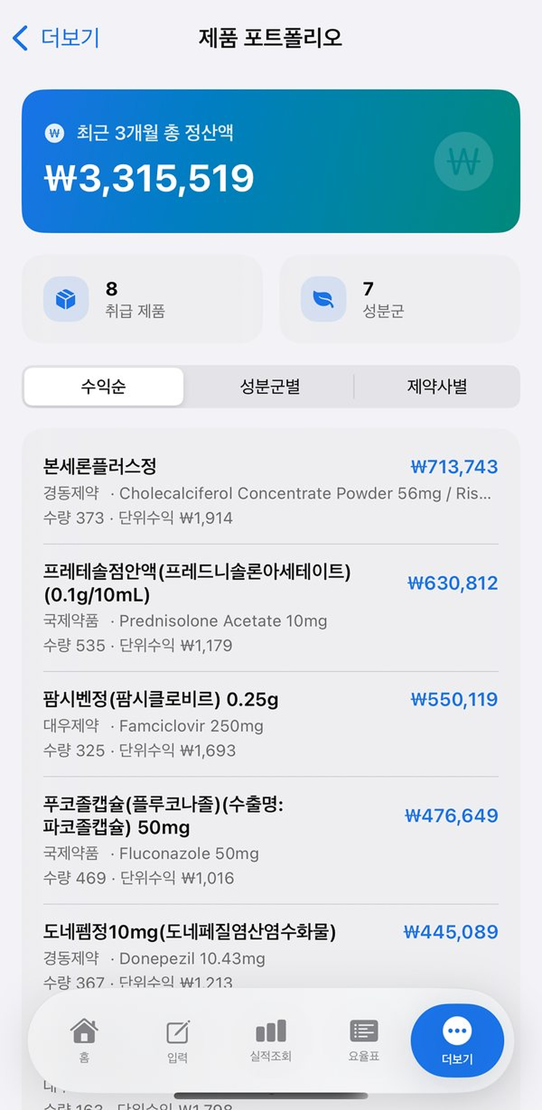 제품 포트폴리오